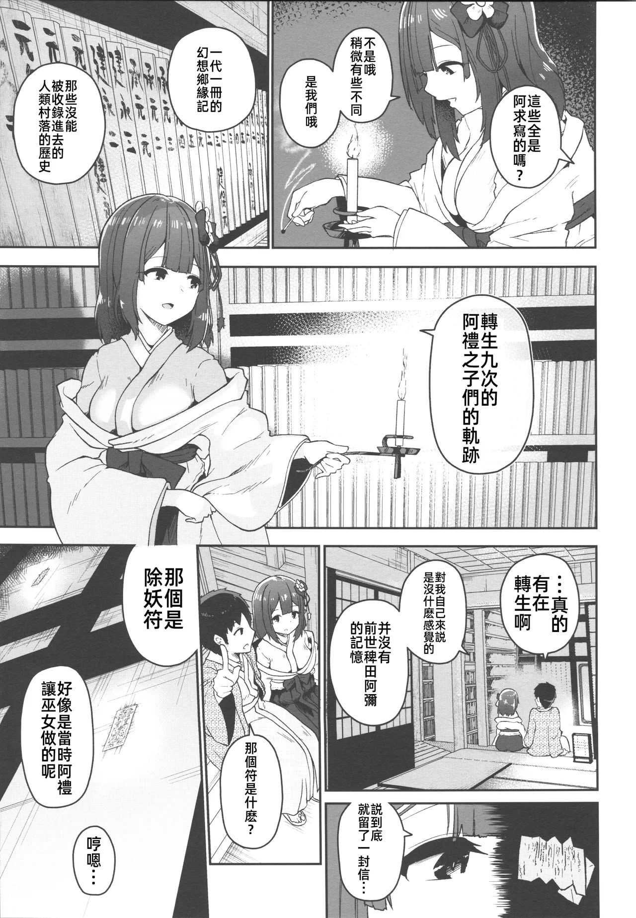 Hieda - Page 18