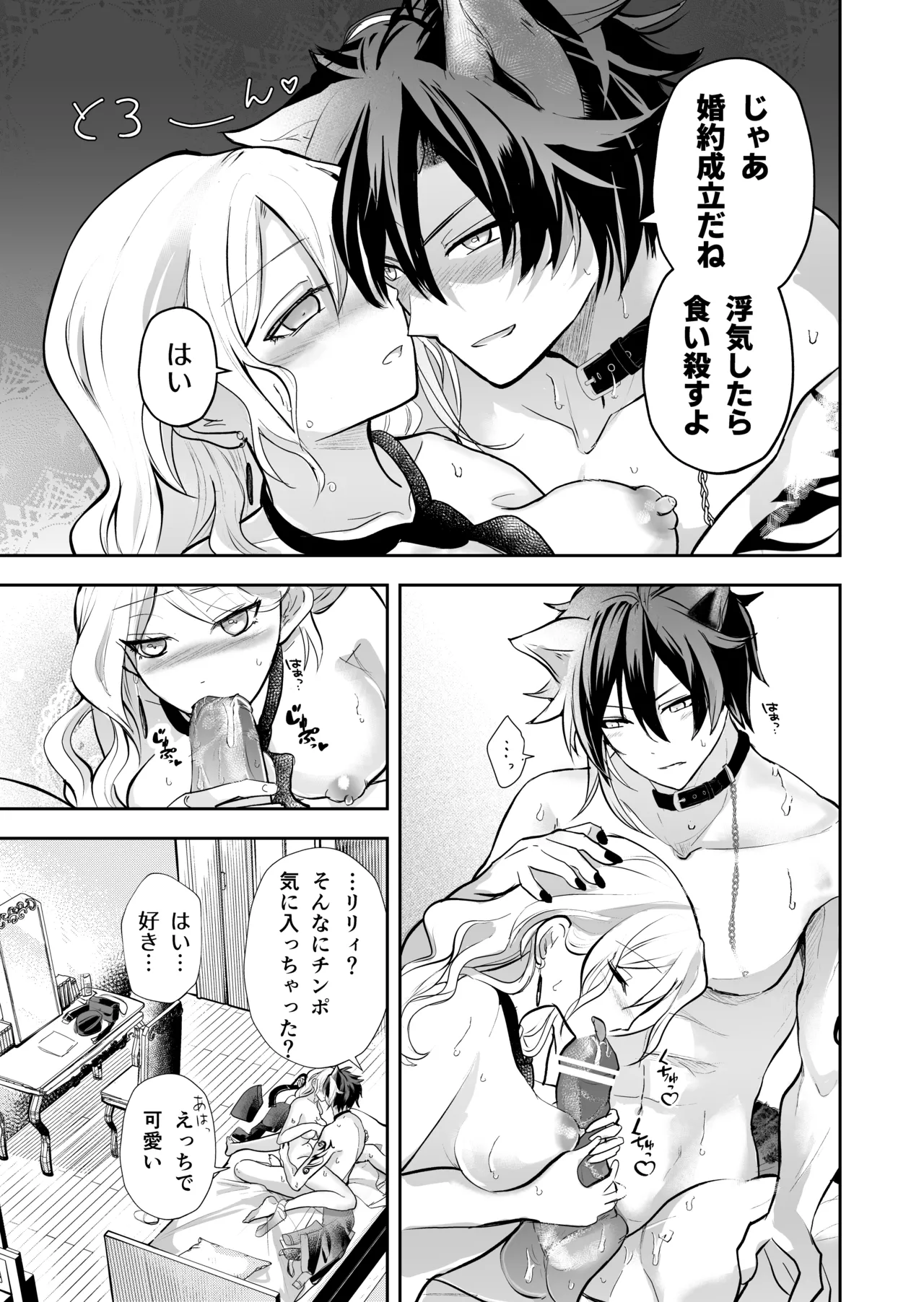 発情した狼男に子作りを強制されました - Page 40