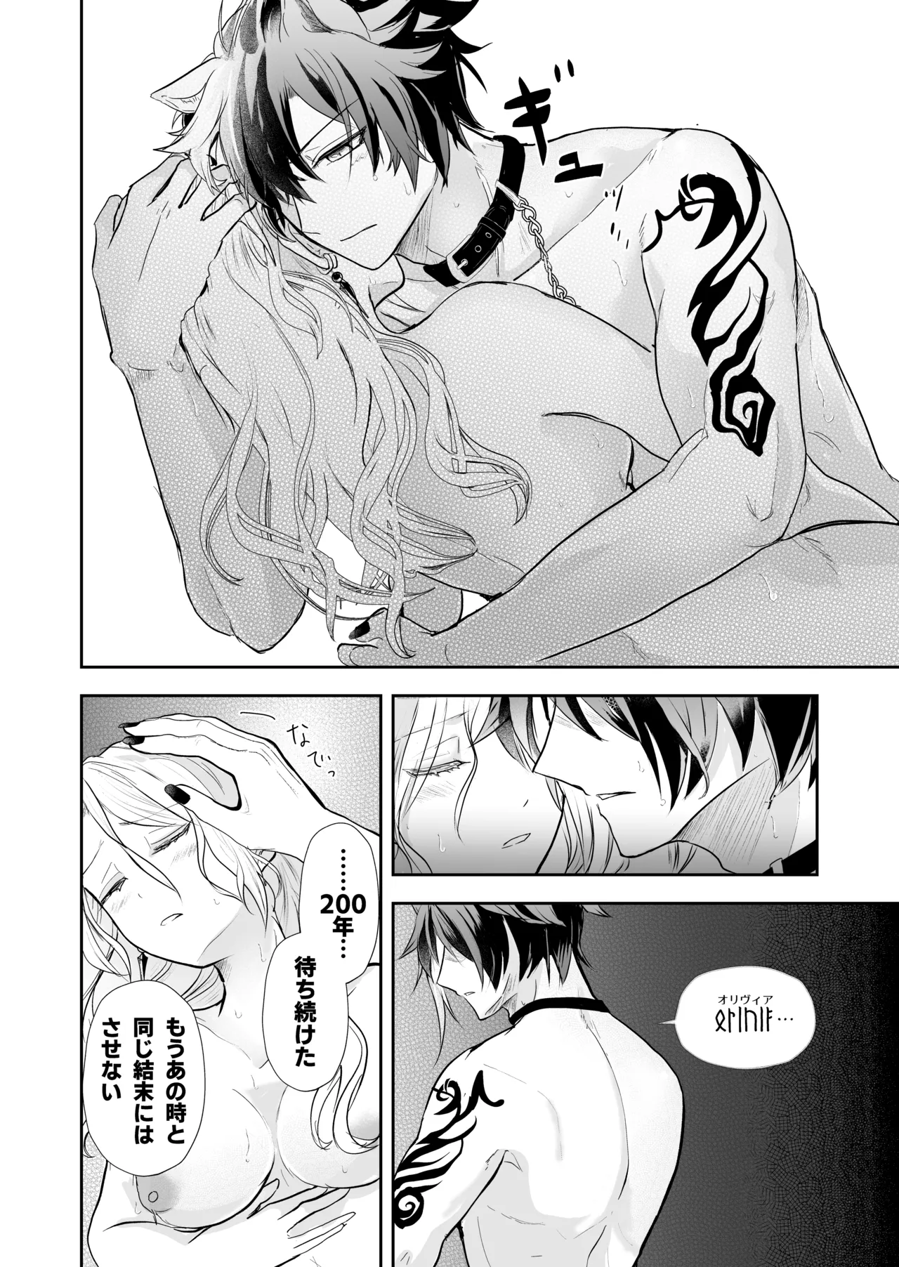発情した狼男に子作りを強制されました - Page 47