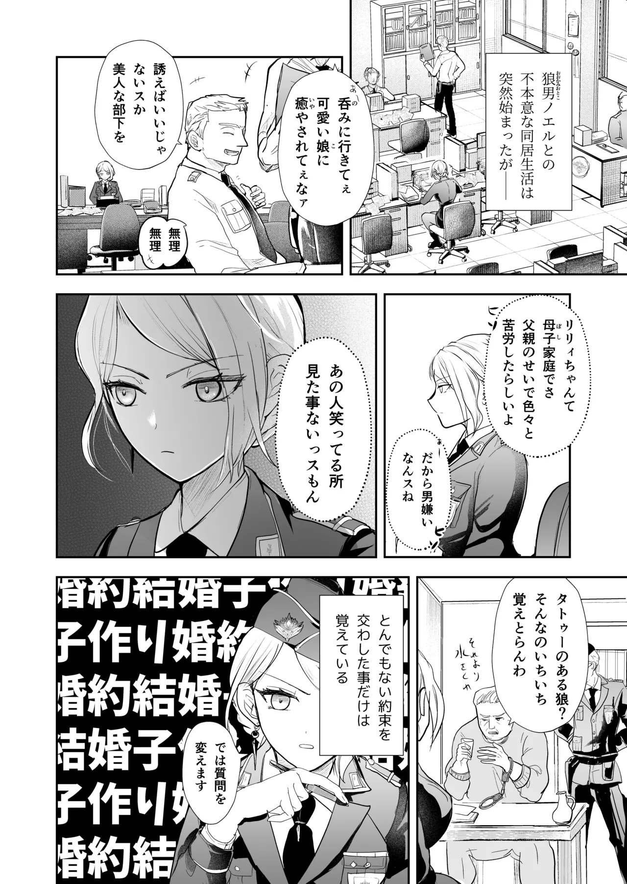 発情した狼男に子作りを強制されました - Page 49