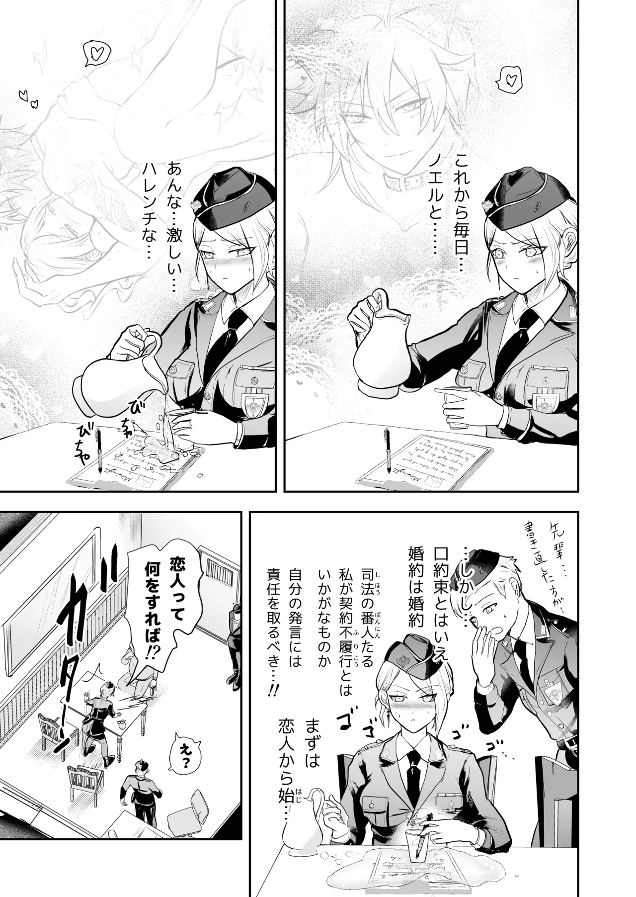 発情した狼男に子作りを強制されました - Page 50