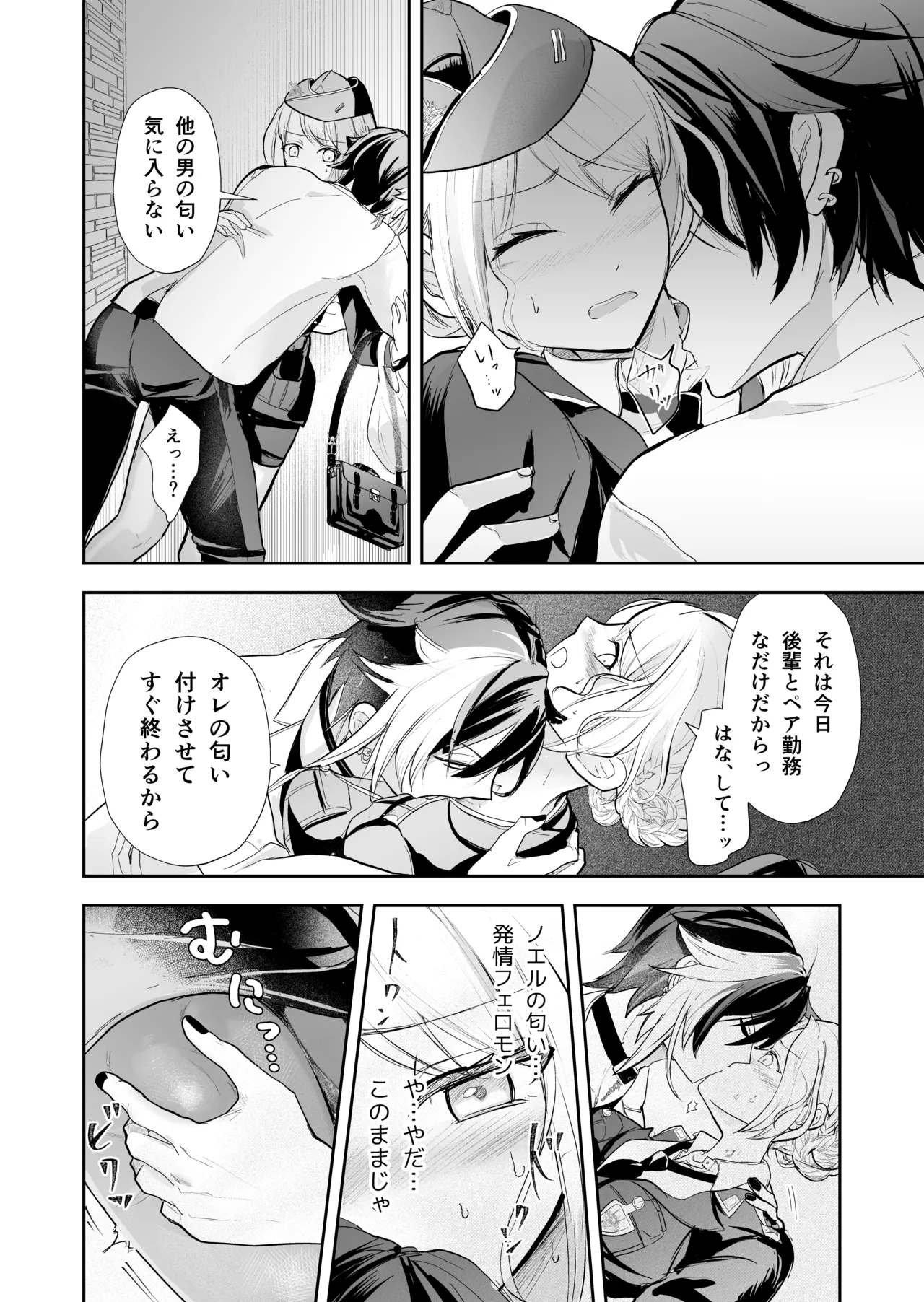 発情した狼男に子作りを強制されました - Page 55