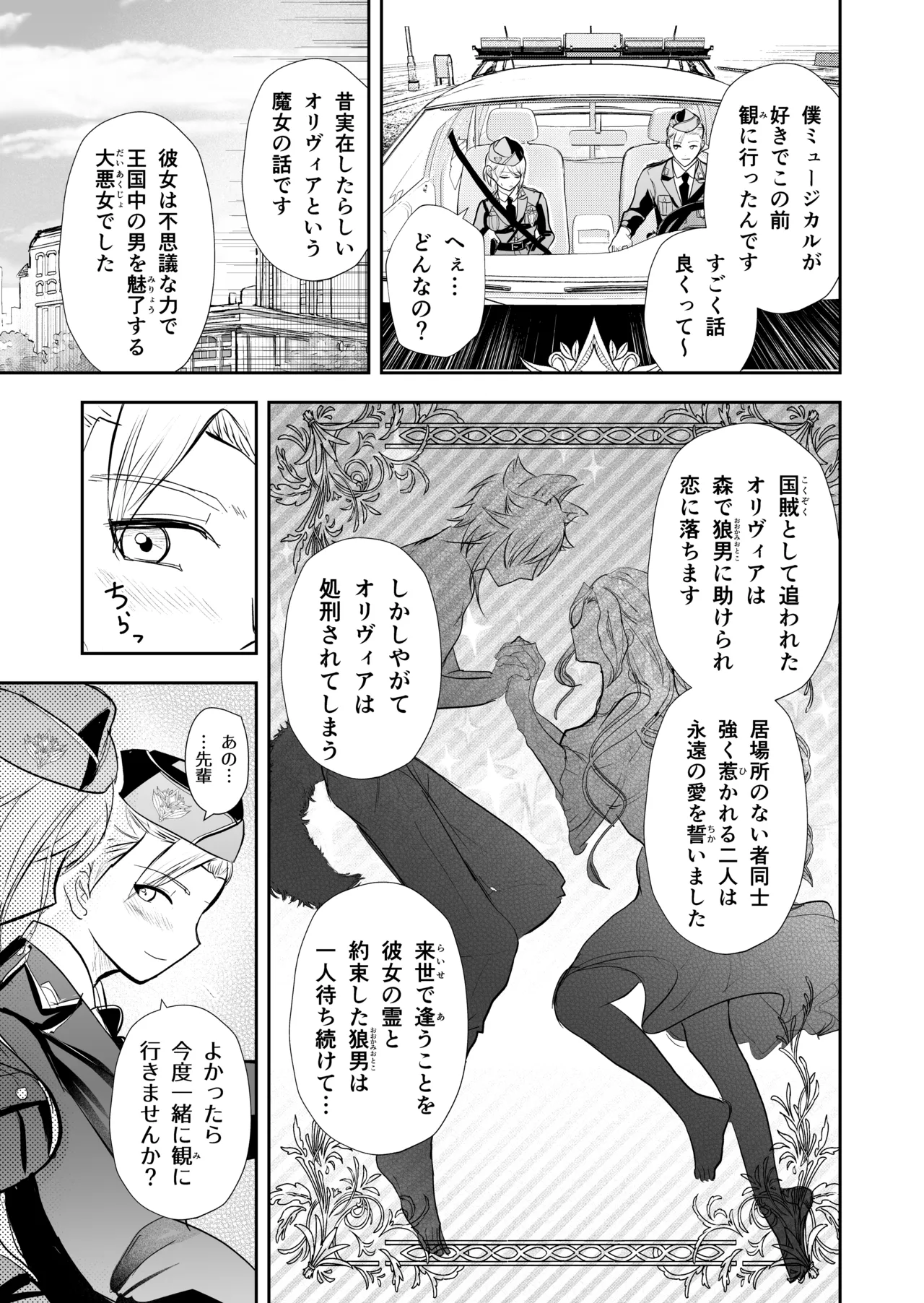 発情した狼男に子作りを強制されました - Page 64