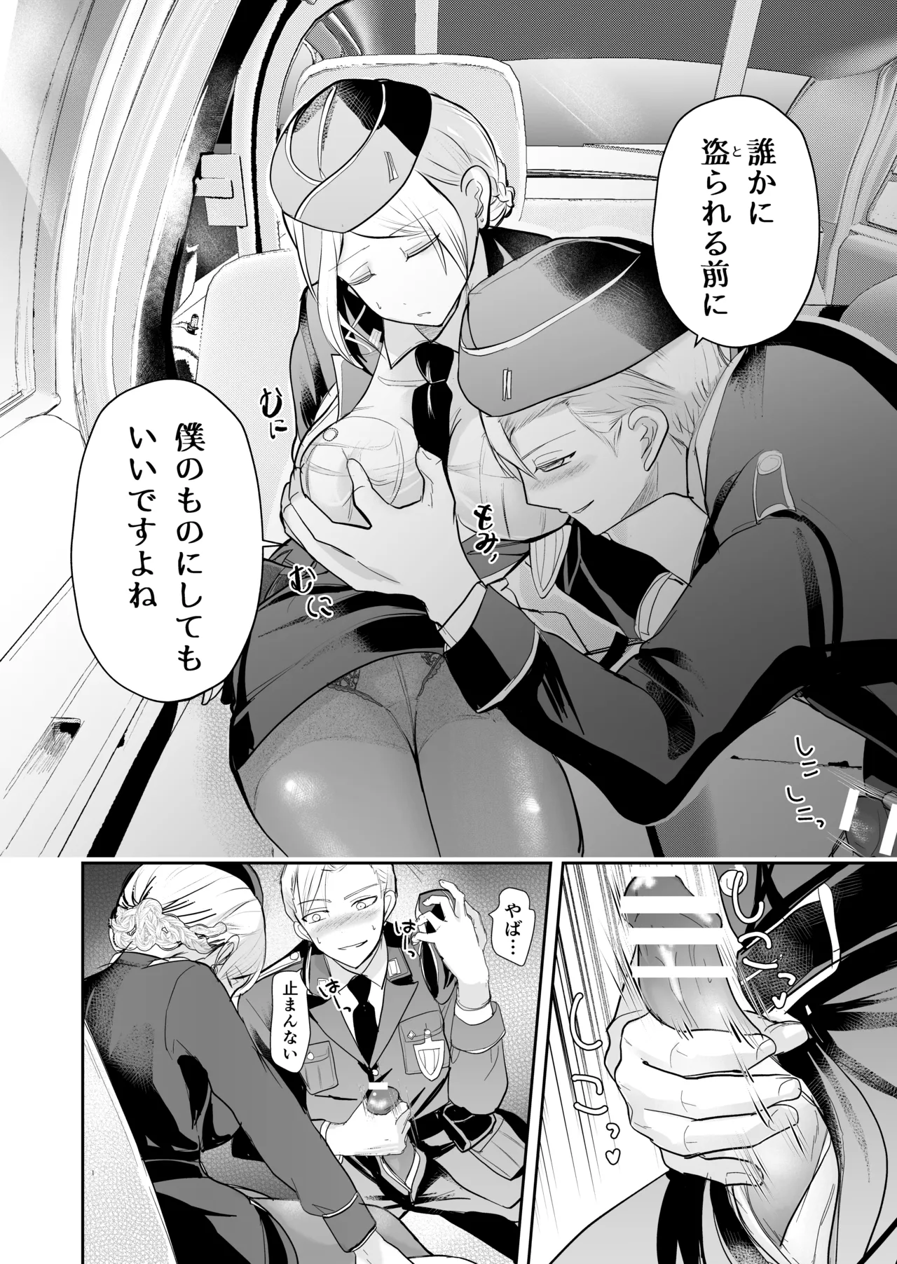 発情した狼男に子作りを強制されました - Page 67