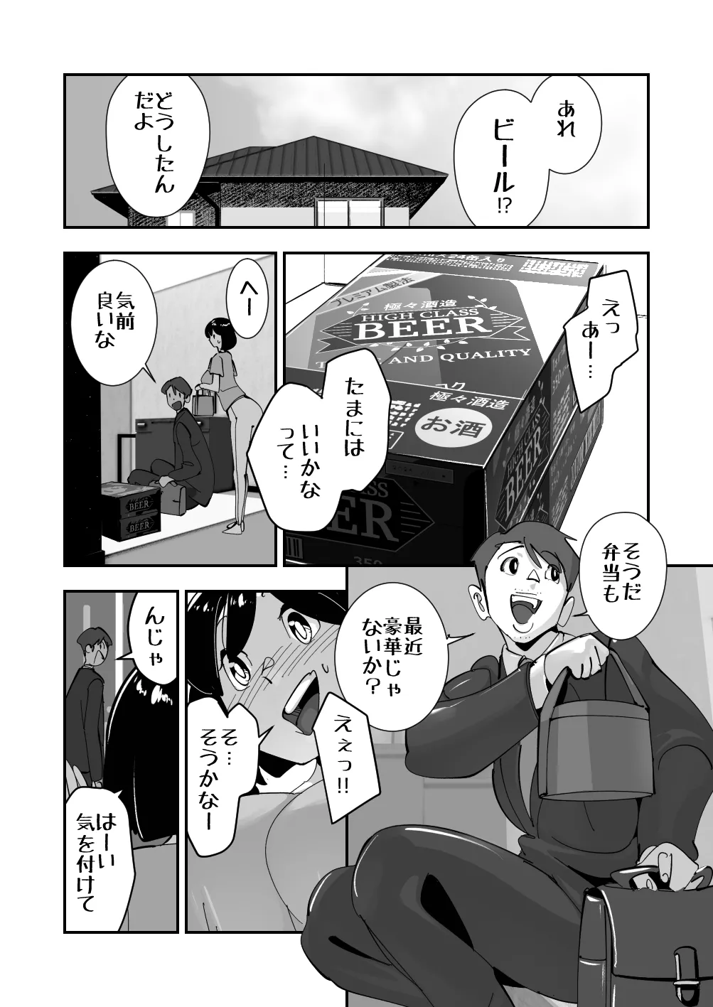 Page 34 of [Side no Stick] Koitsu no Kaa-chan Ii Ketsu Shitenna Otto ni Kyohirareta Dosukebe Shitagi de Kimodebu Mushoku ni Shoubu o Kakeru Dekajiri Tsuma