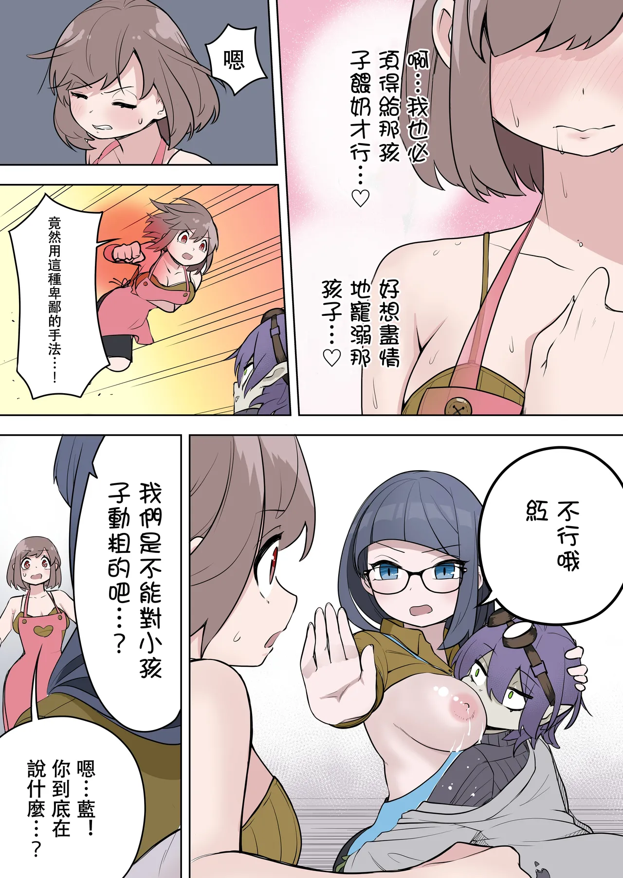 最強ヒーローTSママ堕ち～母性には勝てなかったよ～ - Page 14
