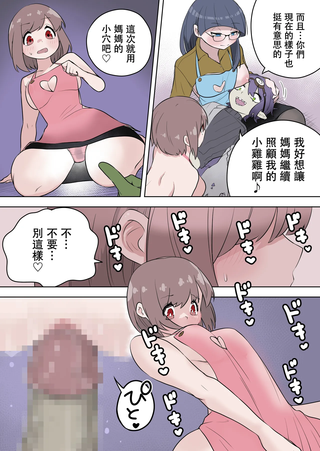 最強ヒーローTSママ堕ち～母性には勝てなかったよ～ - Page 22