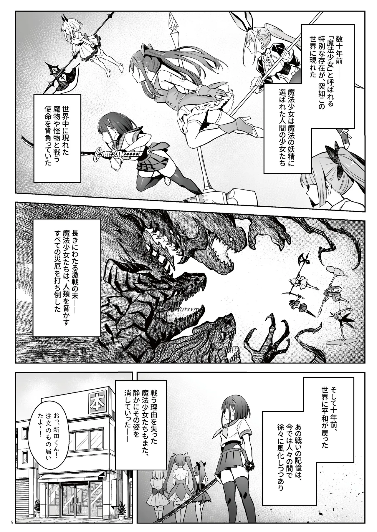 Moto Mahou Shoujo no Kazoku Banashi Tsuki - Page 4
