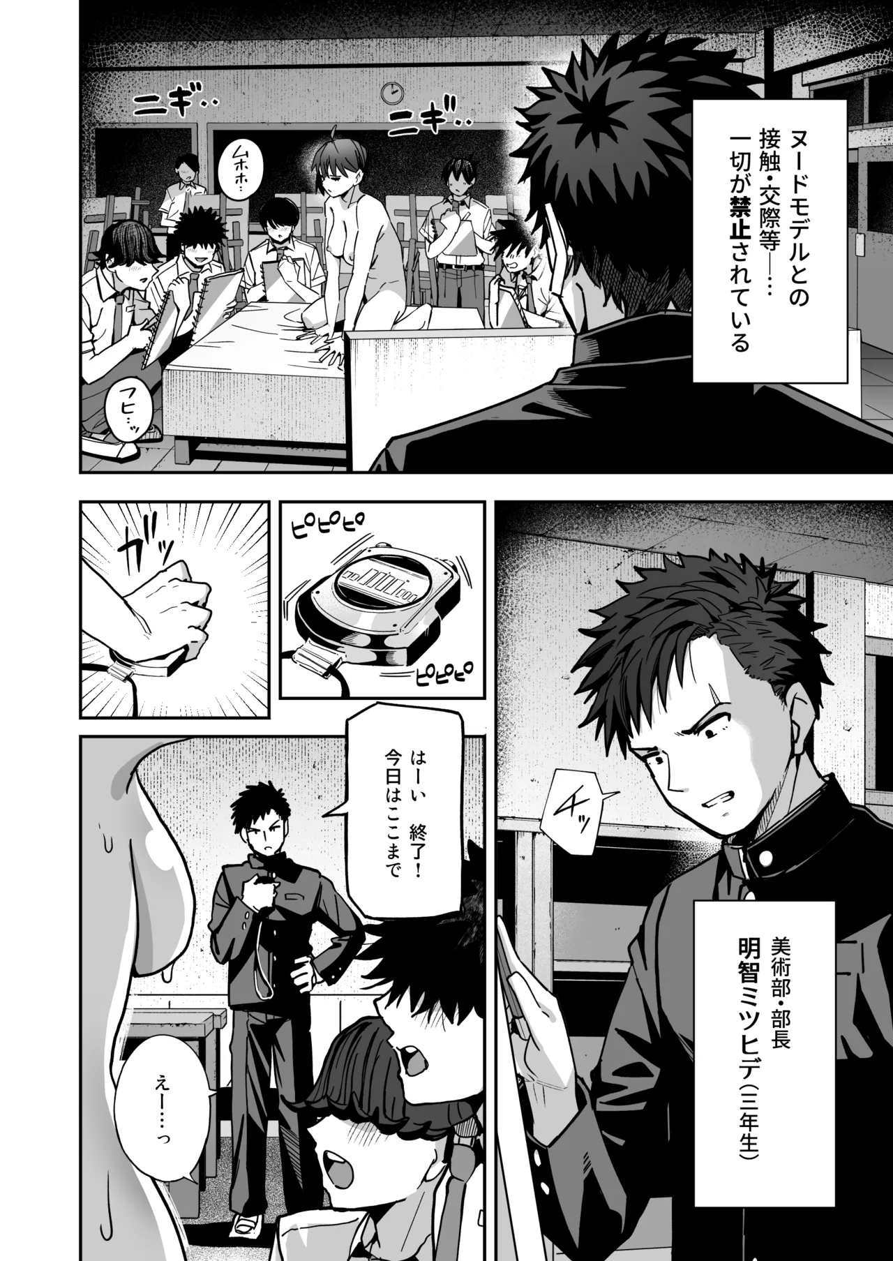 Inshuu Bijutsubu Kouhai Nude Model to Okiteyaburi no Sex ga Shitai - THE CULTIC ART CLUB  I would like to break the rules and fool around with my junior nude model - Page 5