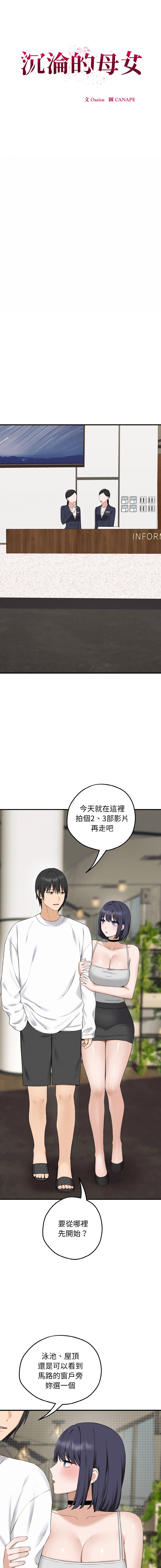 沉沦的母女 | 母女通吃计划 | 沉淪的母女 | 母女通吃計劃 1-12 END - Page 17