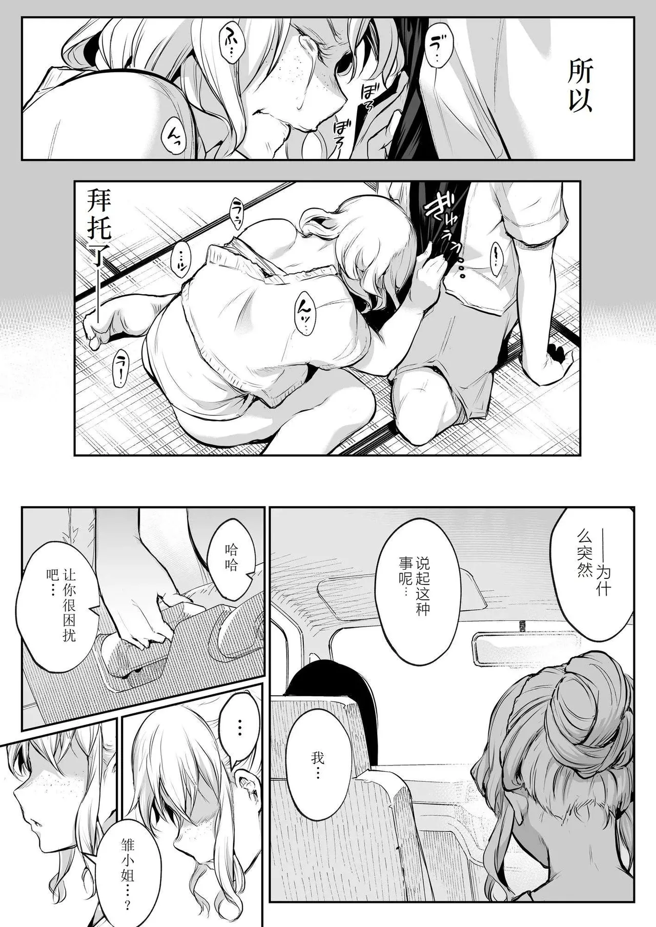 oharaisama - Page 52