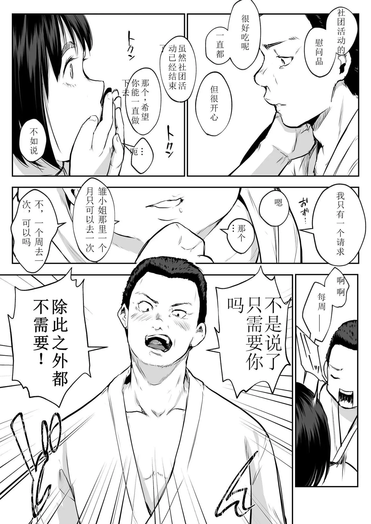 oharaisama - Page 67