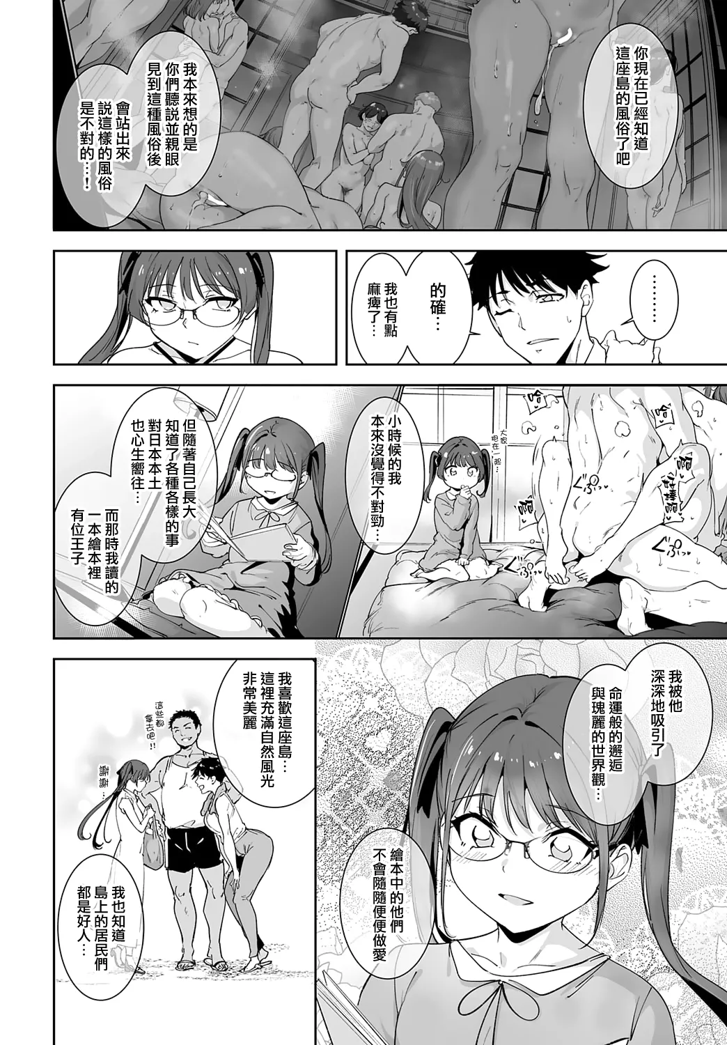 Amoral Island: Episode 5 - Page 15