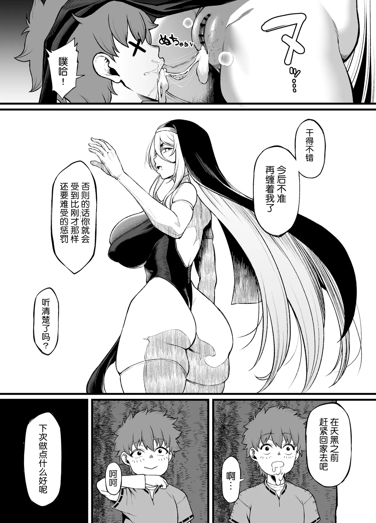 Haraguro Sister x Kusogaki - Page 24