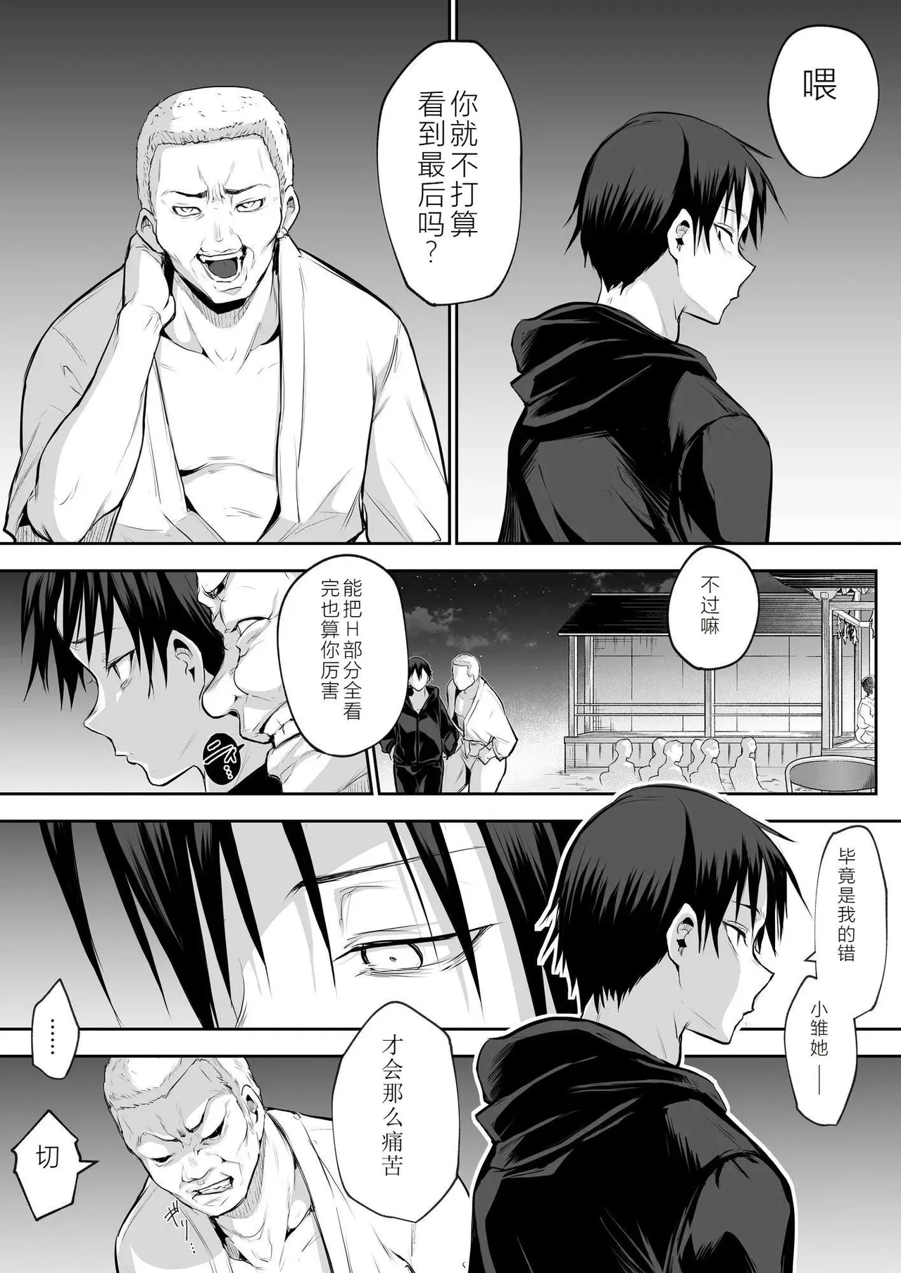 oharaisama - Page 102