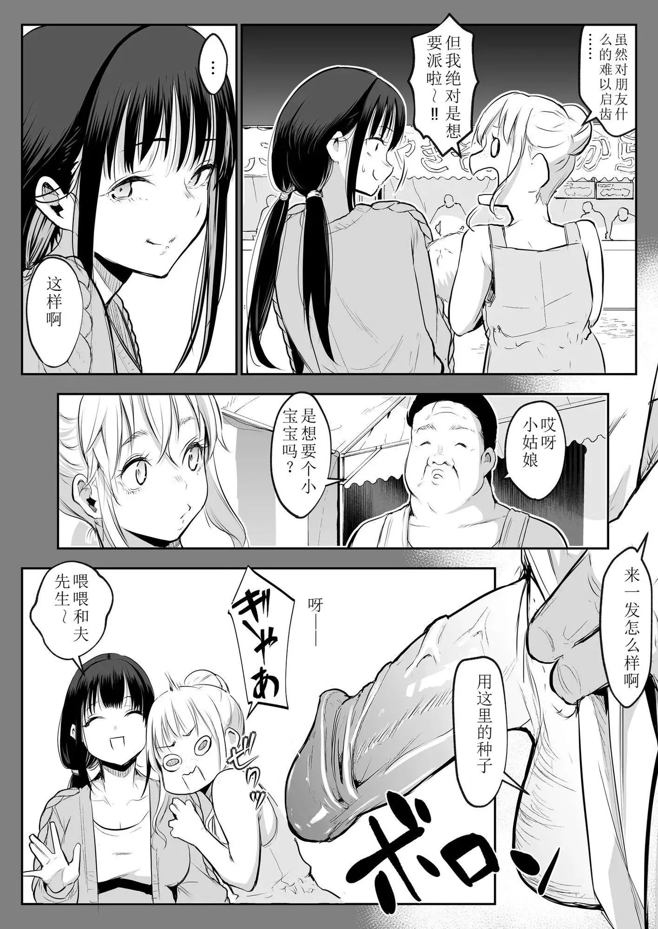 oharaisama - Page 106