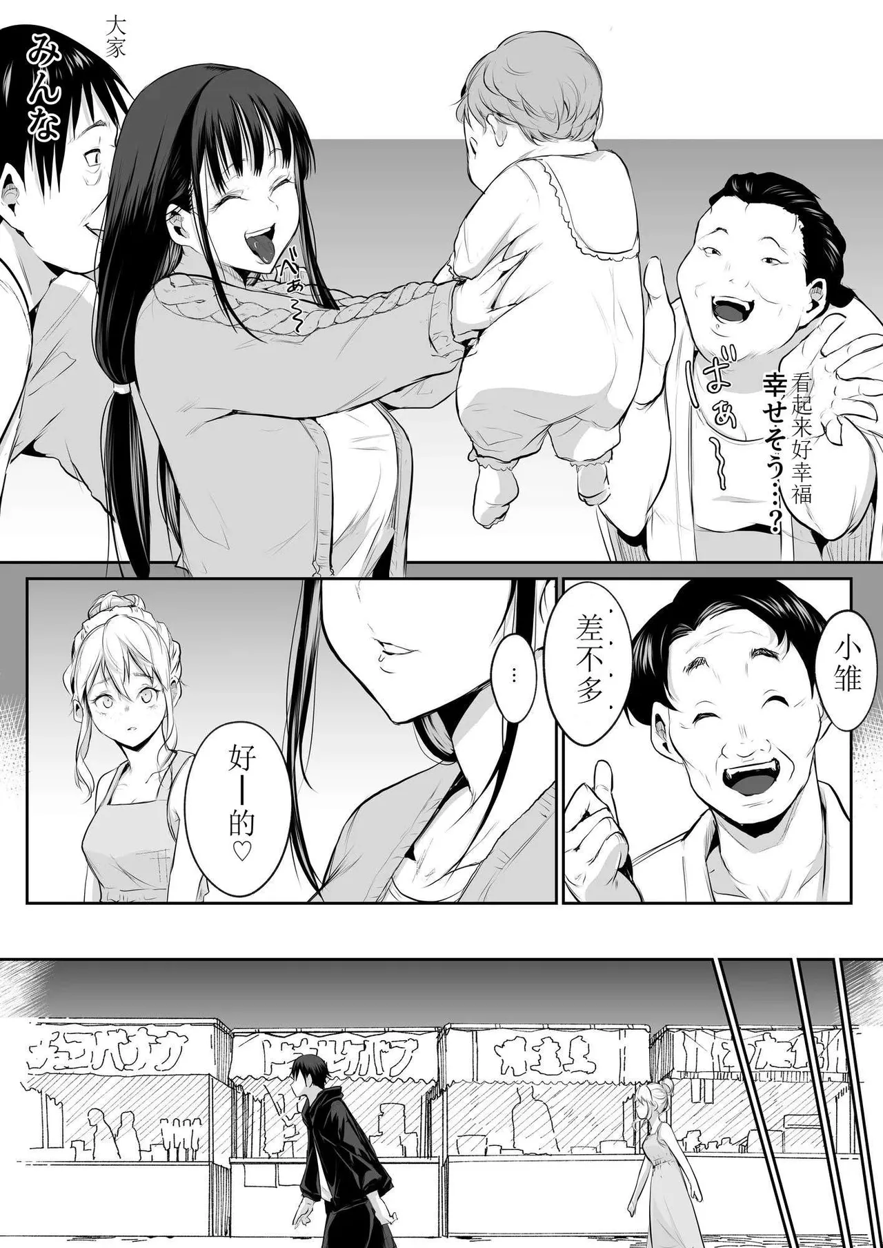 oharaisama - Page 109