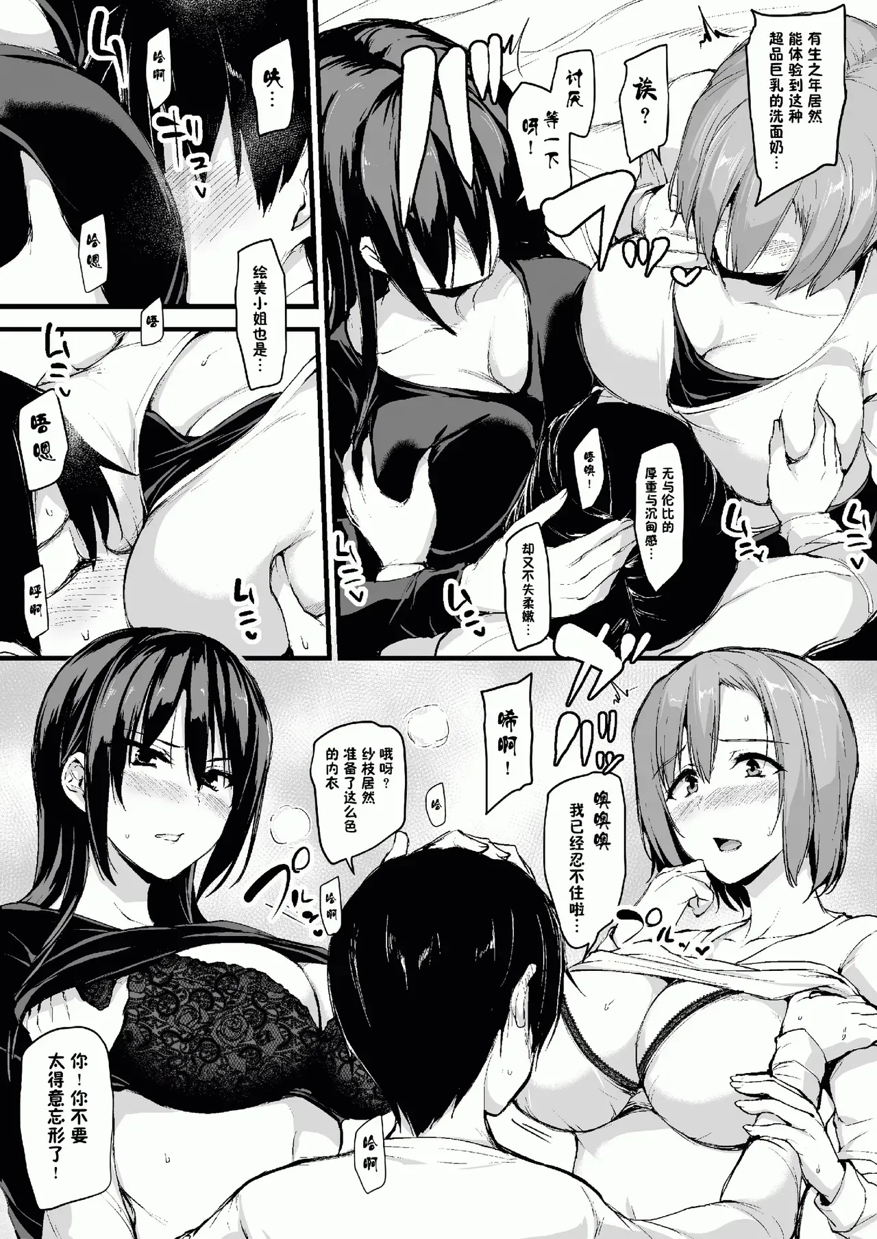 巨乳が2人いないと勃起しない夫のために友達を連れてきた妻総集編 - Page 11