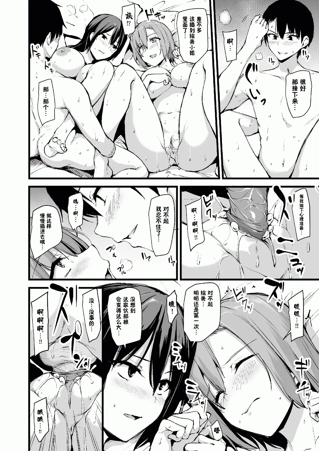 巨乳が2人いないと勃起しない夫のために友達を連れてきた妻総集編 - Page 20