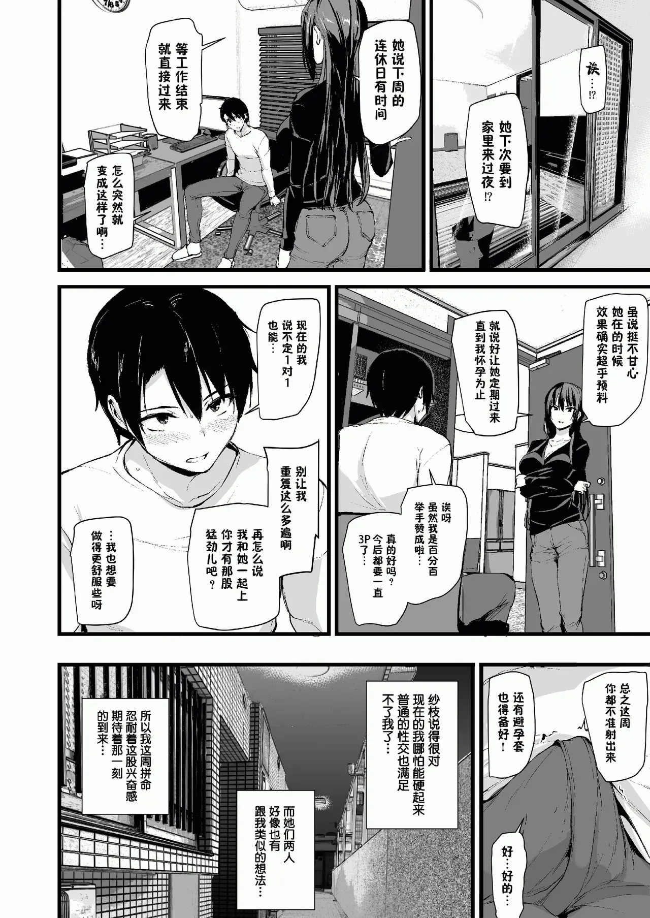巨乳が2人いないと勃起しない夫のために友達を連れてきた妻総集編 - Page 28
