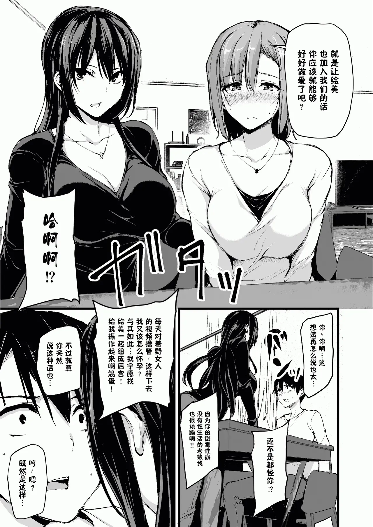 巨乳が2人いないと勃起しない夫のために友達を連れてきた妻総集編 - Page 7