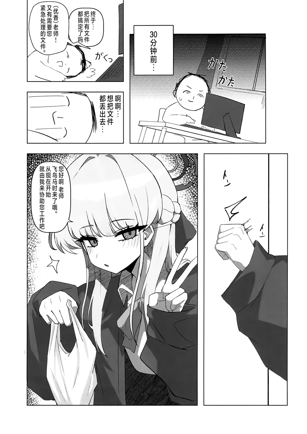 老师…请老实一点 不要随意乱动 - Page 24