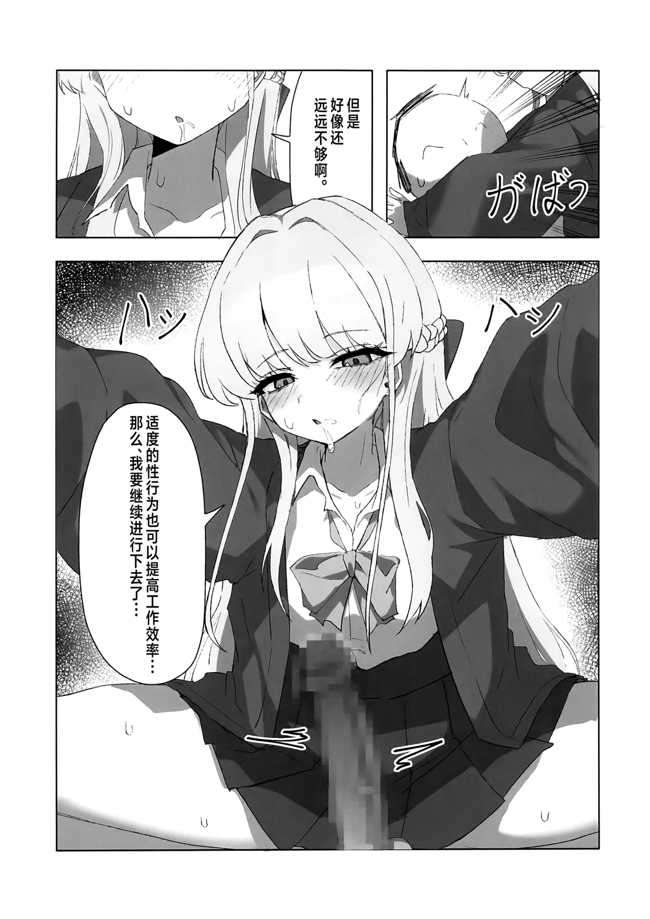 老师…请老实一点 不要随意乱动 - Page 29