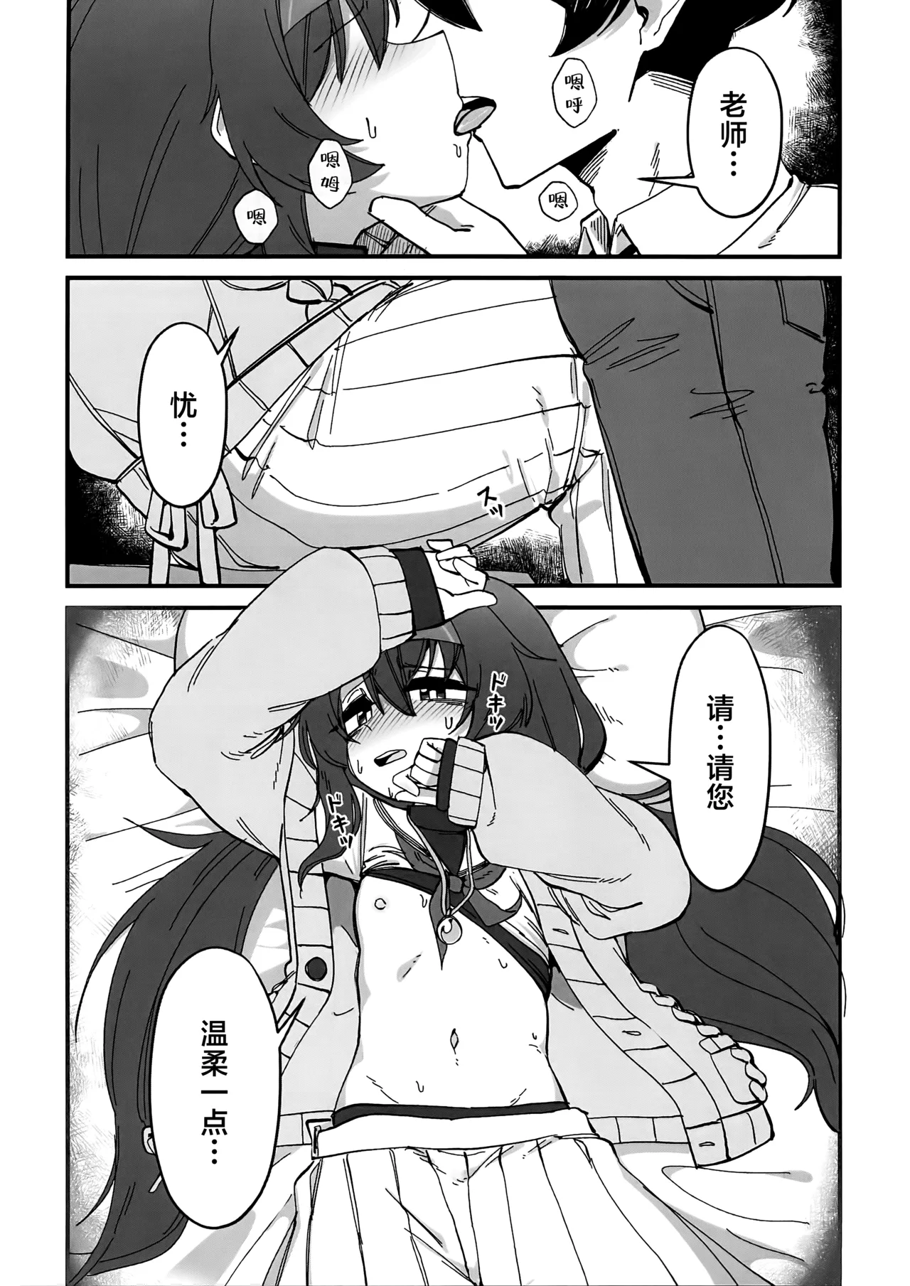 老师…请老实一点 不要随意乱动 - Page 41