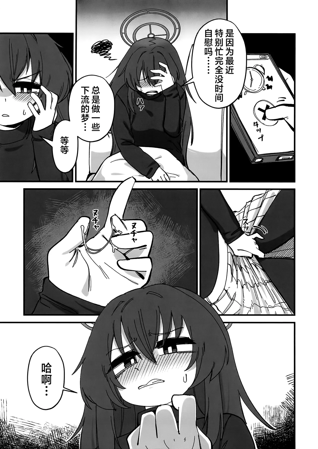 老师…请老实一点 不要随意乱动 - Page 43