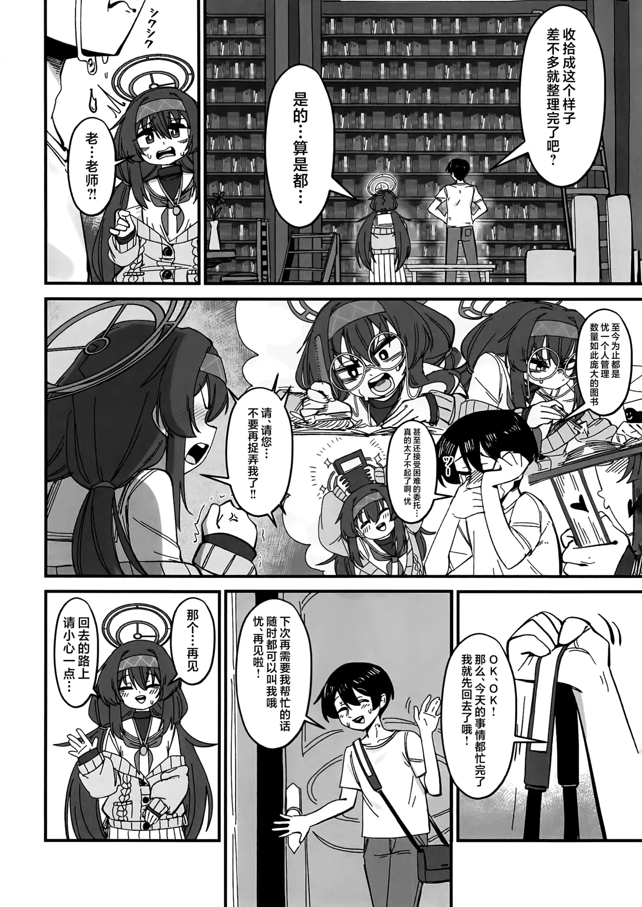 老师…请老实一点 不要随意乱动 - Page 46