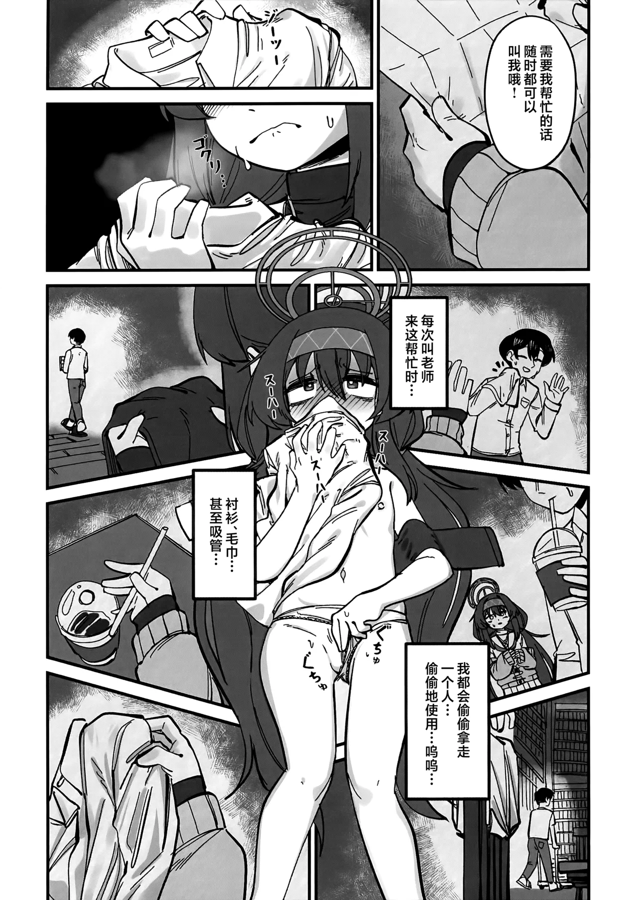 老师…请老实一点 不要随意乱动 - Page 51