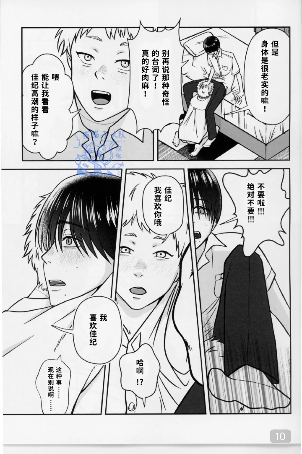 【 ティエリ】好きこそキミの上手なれ！（光纪） - Page 10