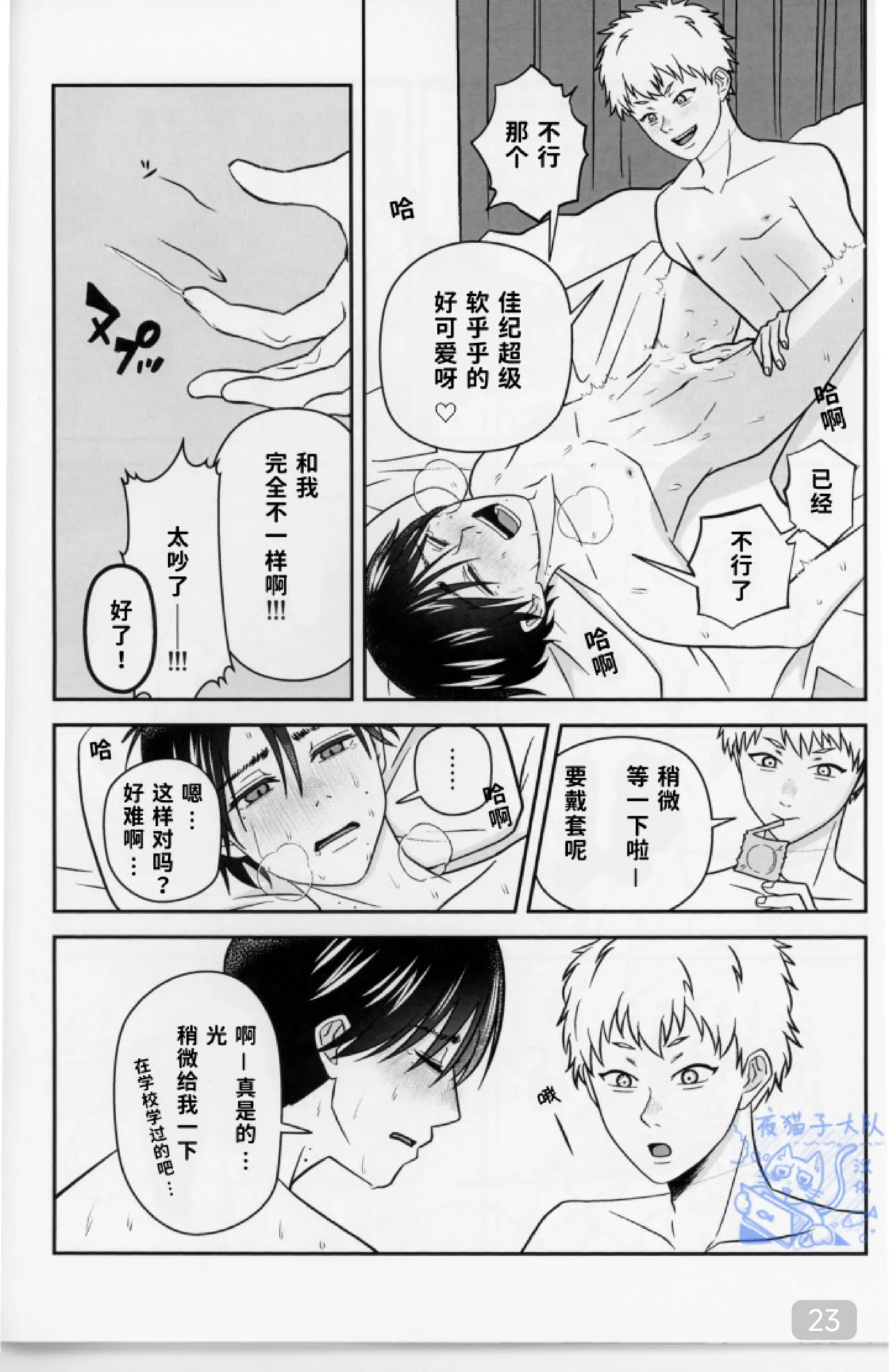 【 ティエリ】好きこそキミの上手なれ！（光纪） - Page 23