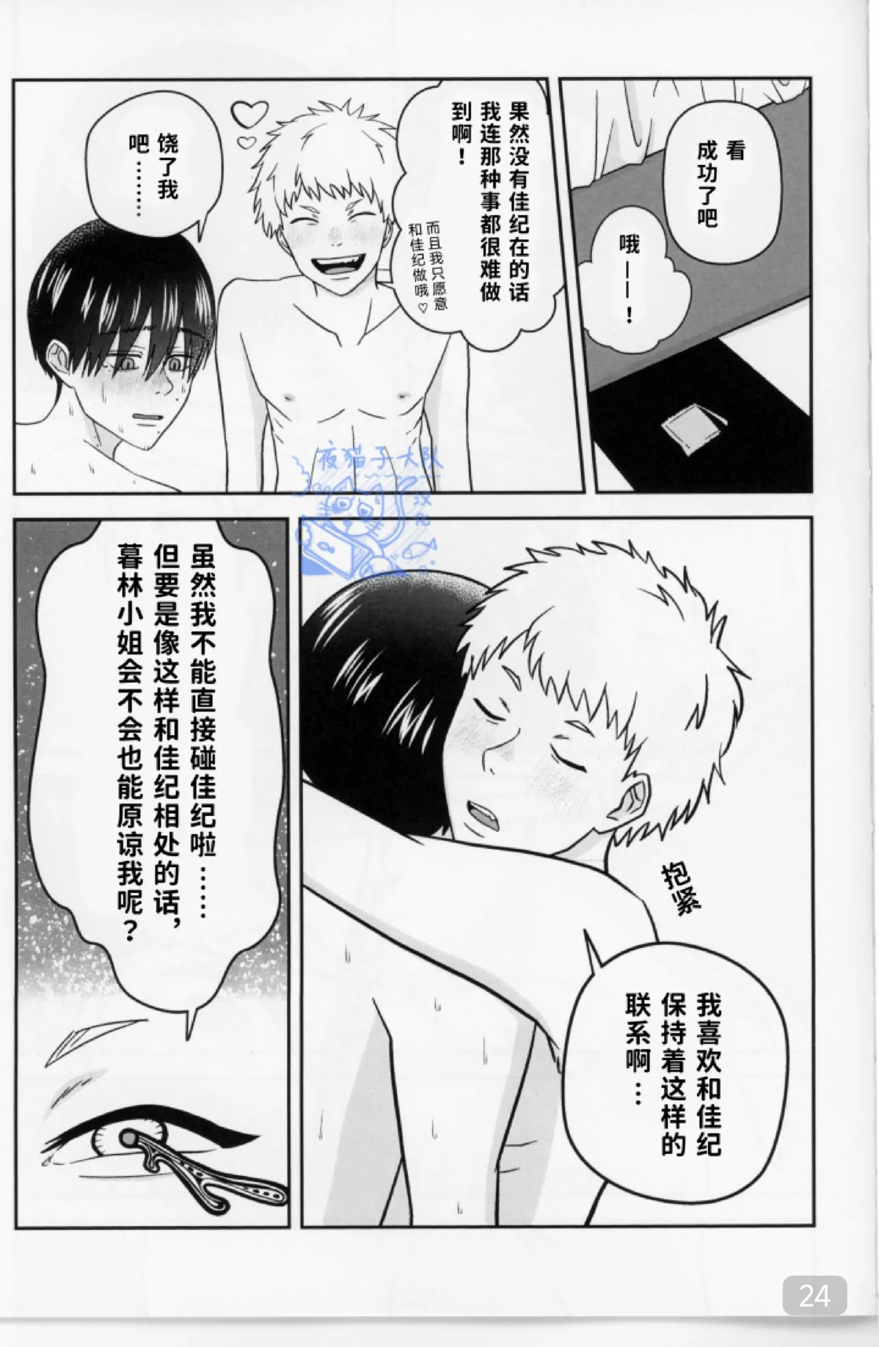 【 ティエリ】好きこそキミの上手なれ！（光纪） - Page 24