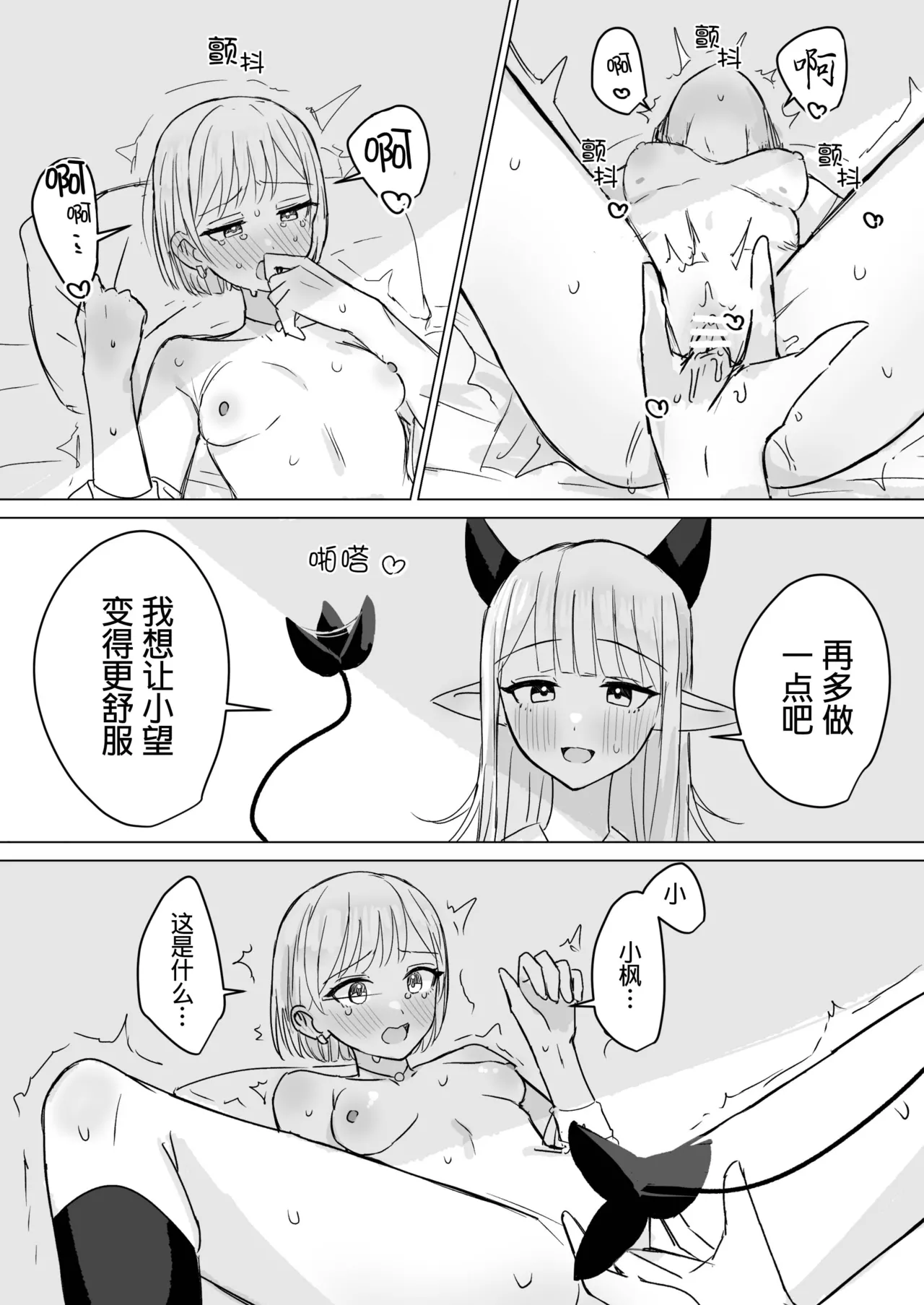 Amaama Yuri Ecchi Tanpenshuu | 甜蜜蜜百合涩涩短篇集 - Page 65