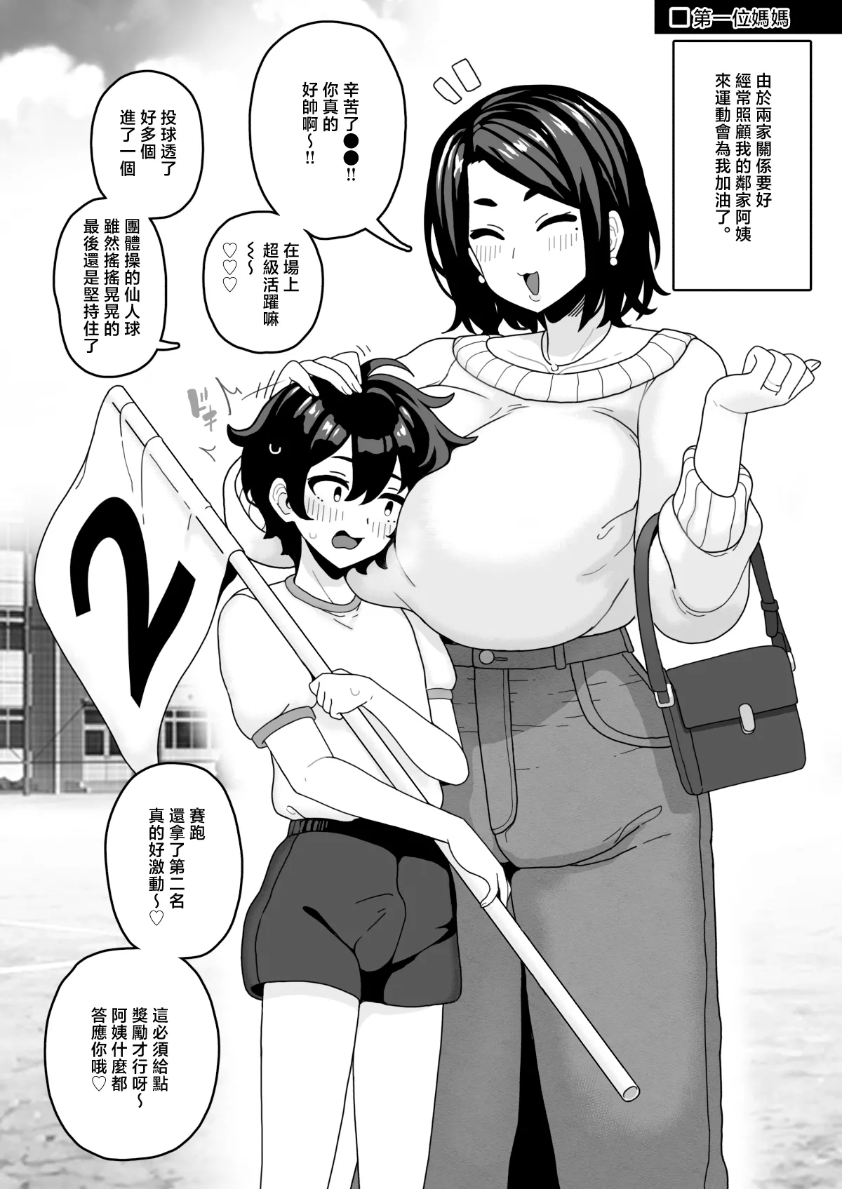 [Sasanoha Toro] Okaa-san Sedai no Toshiue Mama-san to Nama H Shite Haramasechau Hon 2 [Chinese] - Page 4