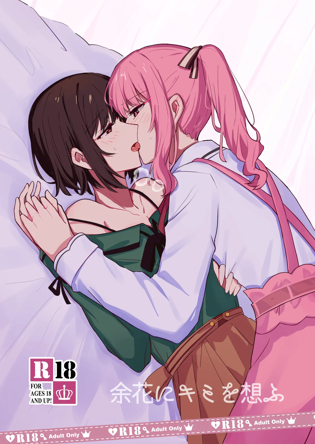 Yoka ni Kimi o Omou - Page 1