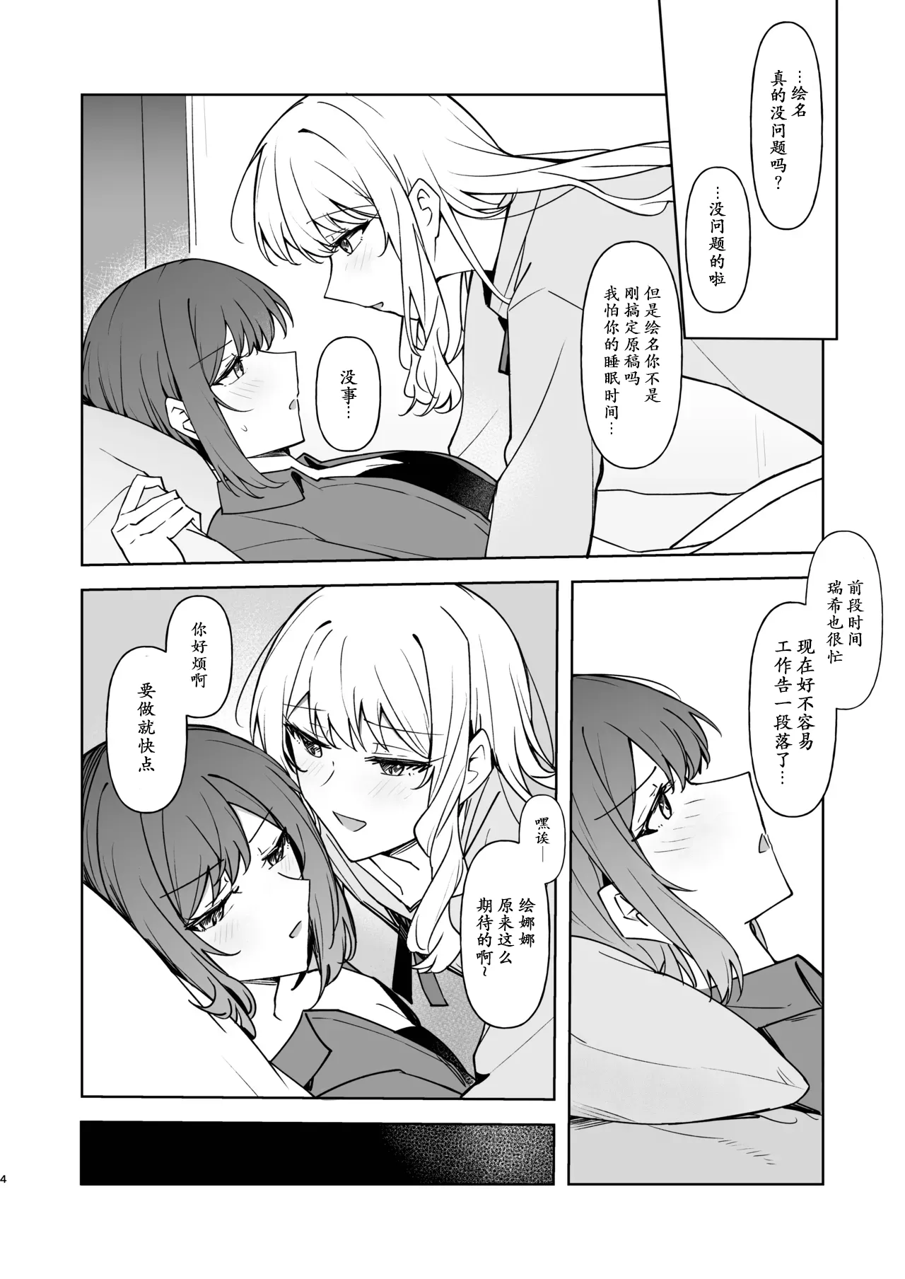 Yoka ni Kimi o Omou - Page 3