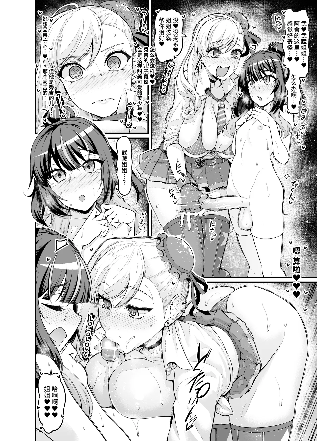 Chaldea Yariman AmeSch Bitch-bu - Page 12