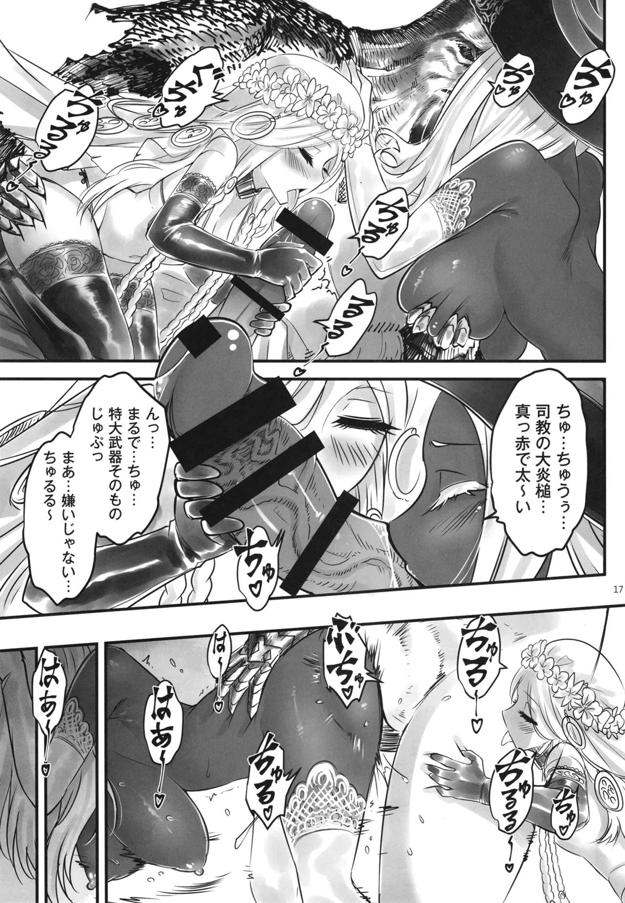 Elden Kirakira:Nightbrothel - Page 18