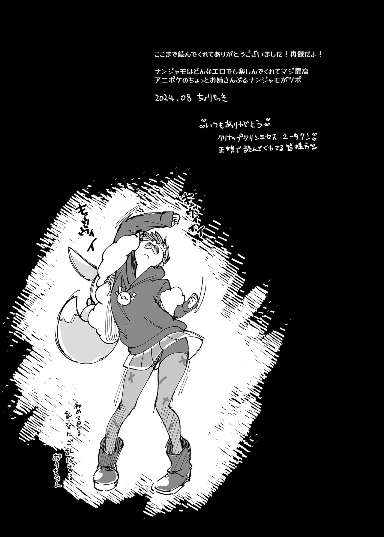Nanjamo Ero Collection - Page 134