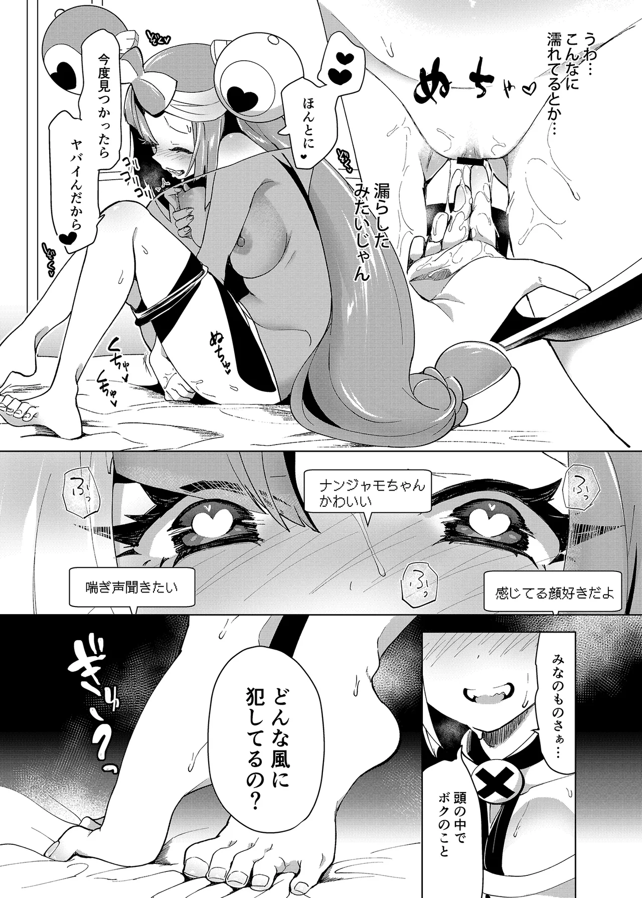 Nanjamo Ero Collection - Page 47