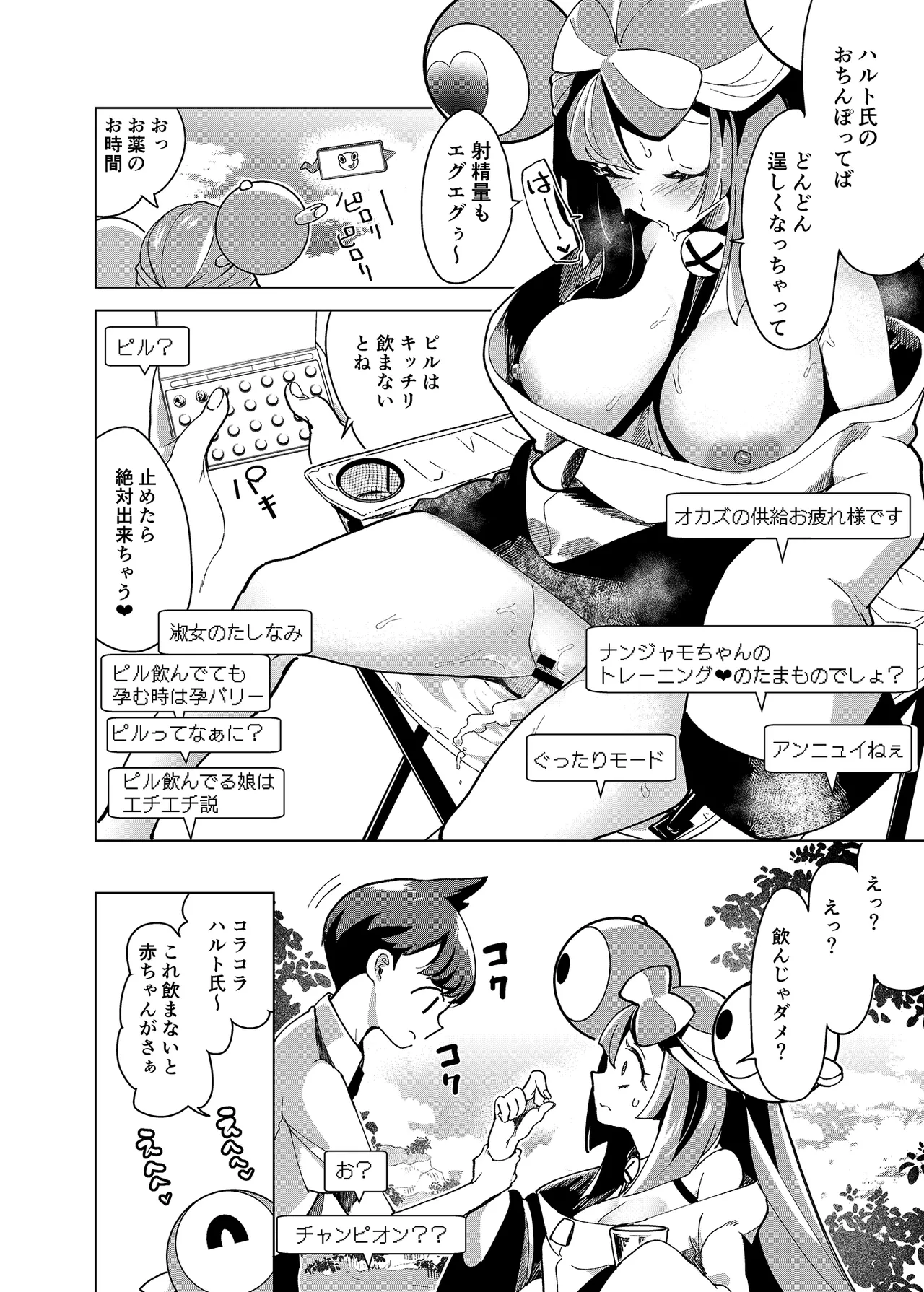 Nanjamo Ero Collection - Page 77