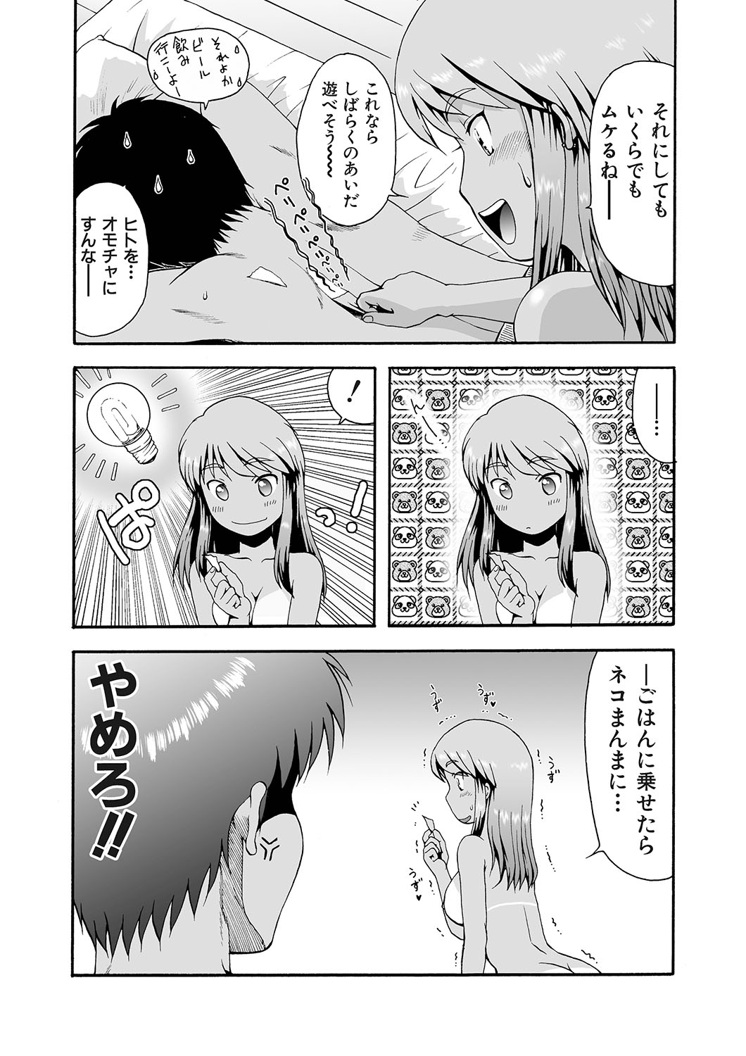 Kawa o Muki Muki - Page 37