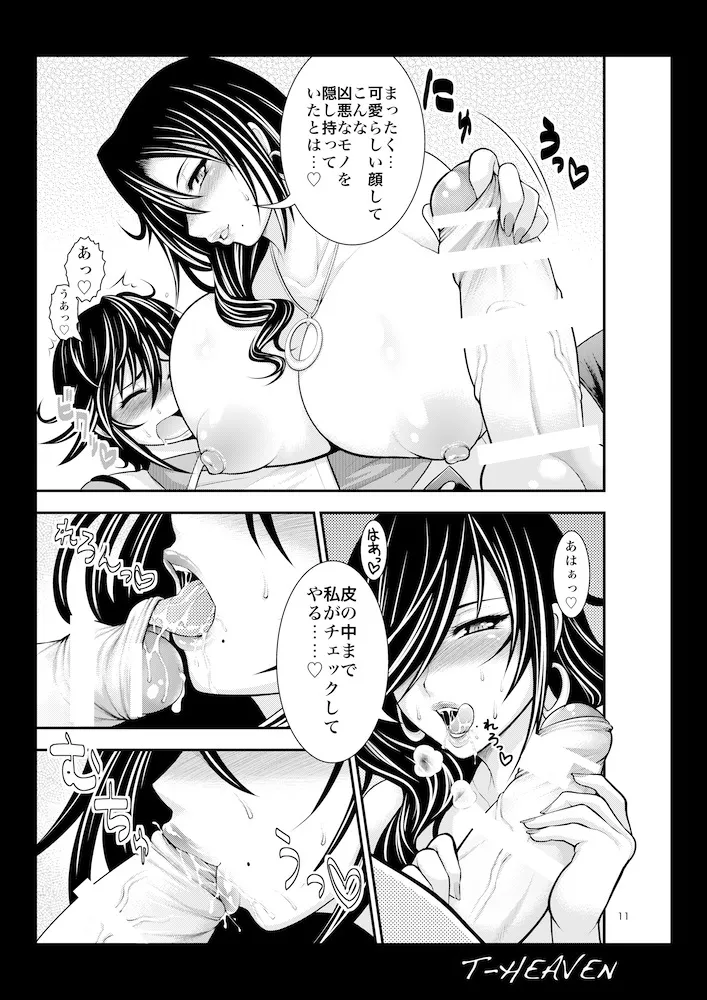 Kirei na Chijo wa, Suki Desu ka? - Page 11
