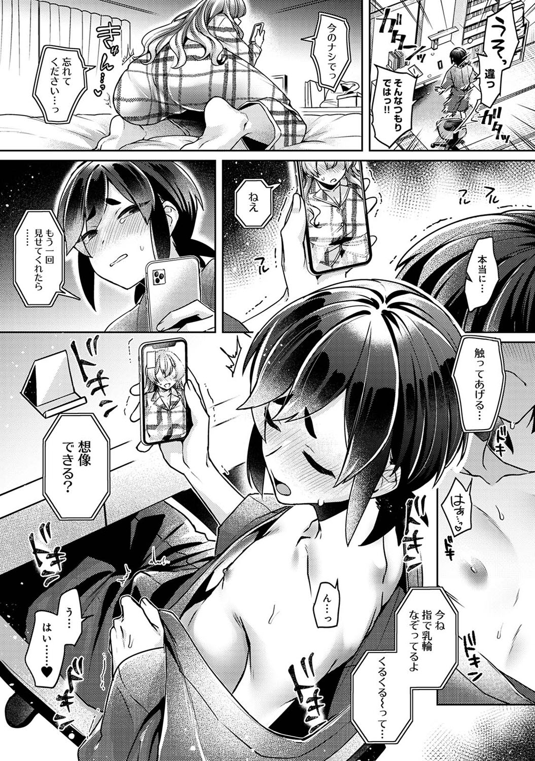 Suki Suki Diary 2 - Page 106