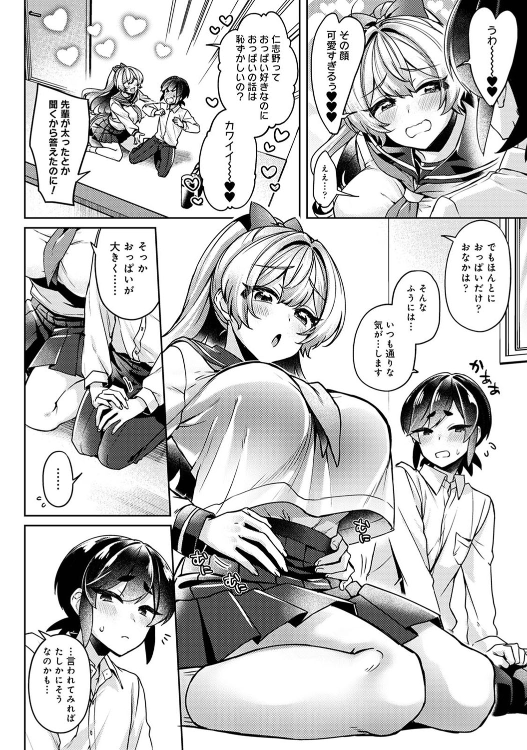 Suki Suki Diary 2 - Page 131