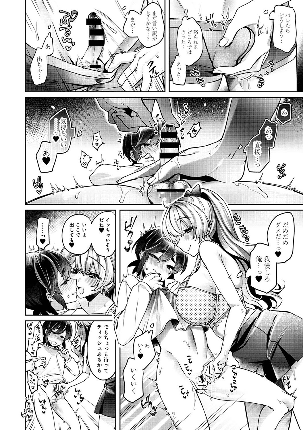 Suki Suki Diary 2 - Page 157