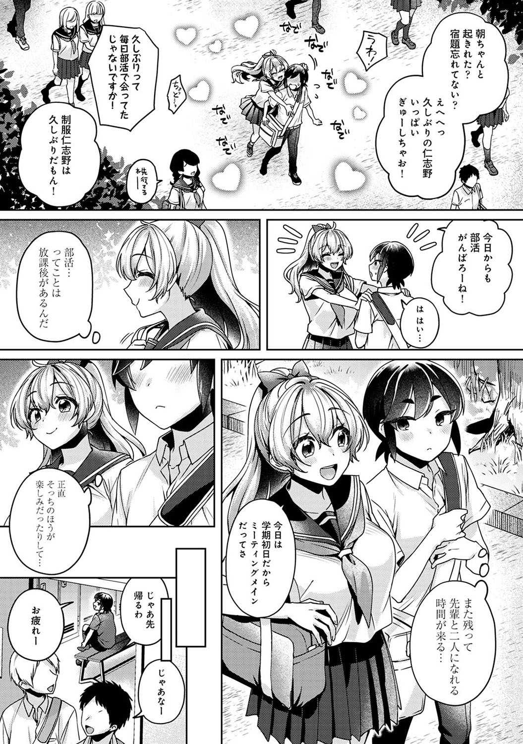 Suki Suki Diary 2 - Page 53