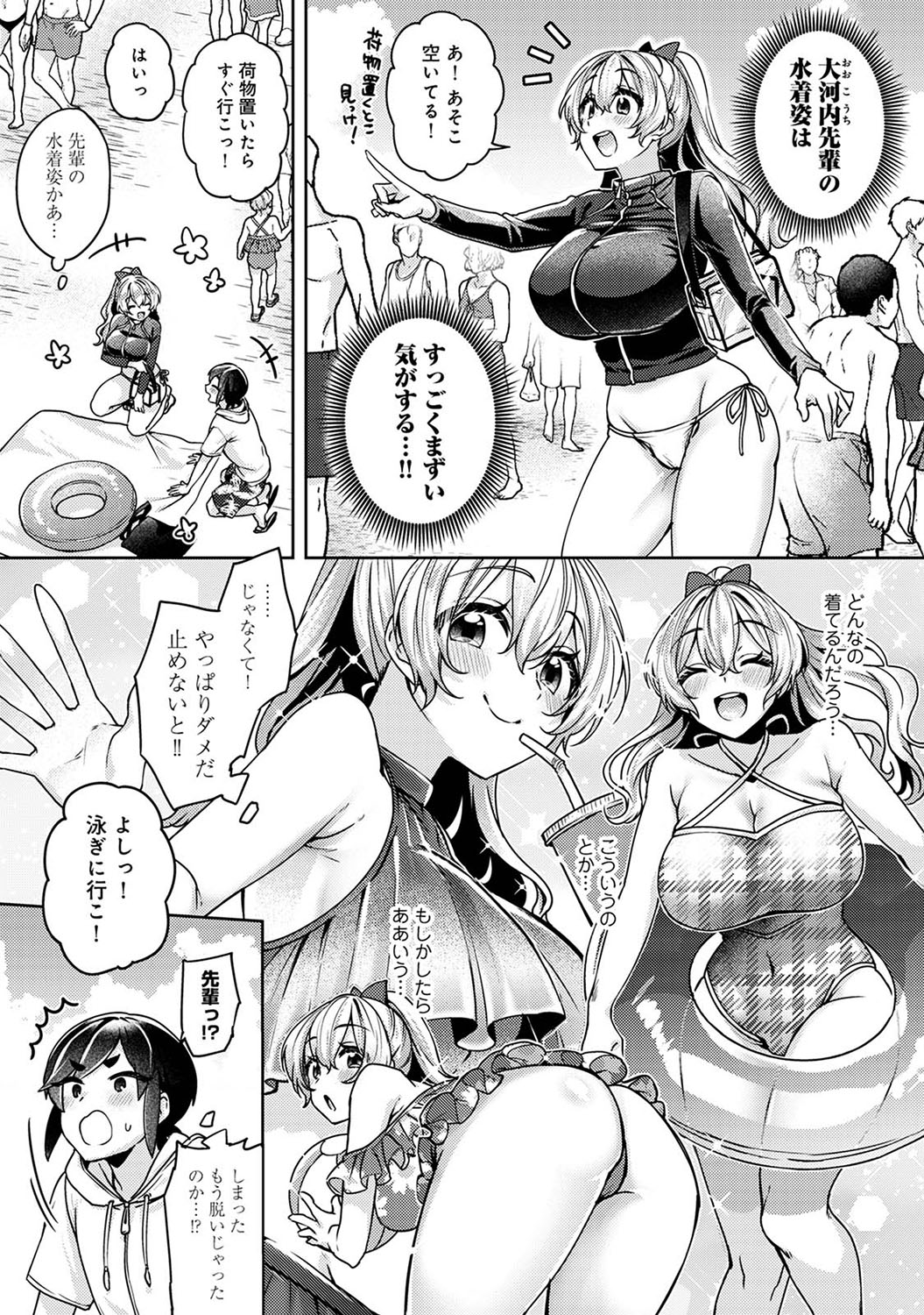 Suki Suki Diary 2 - Page 6